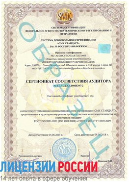 Образец сертификата соответствия аудитора №ST.RU.EXP.00005397-2 Ремонтное Сертификат ISO/TS 16949